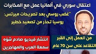 أخبار ألمانيا  انتشار فيديو صادم شوه سمعة العرب والمهاجرين في أروبا