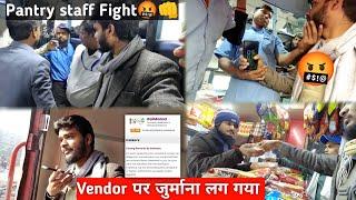 Bihar Sampark Kranti का फर्जीवाडा Scam | दुबारा से Overcharges काली सच्चाई *Pantry staff की कुटाई