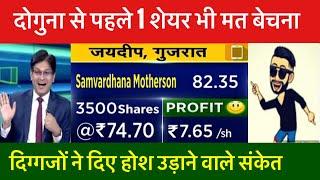 Motherson Sumi Latest News today | Motherson sumi share news today