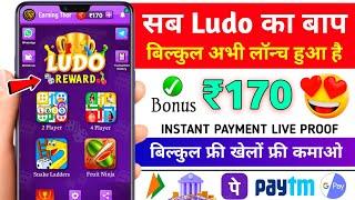 Minimum Withdrawal ₹5 | Free Entry Ludo App | New Ludo Earning App Without Investment | Best Ludo