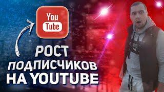 Как набрать подписчиков в ютубе | Как раскрутить канал на youtube