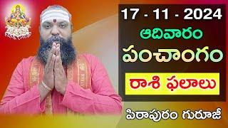 Daily Panchangam and Rasi Phalalu Telugu | 17th November 2024 #sunday| Pithapuram Guruji