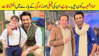 Hammad Shoaib Biography | Family | Unkhown Facts | Age | Education | Brother | Father | Dramas