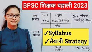 BPSC Teacher Syllabus in Hindi | BPSC Teacher Syllabus 2023 | BPSC Teacher Tayari kaise karen | BPSC