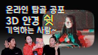 내.동년배들.다.이 책.볼 때.3D.안경.쓴다. 서적계의 전설의 고향! 추억의 공포책 '쉿' 다시 읽기