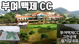 부여 백제CC #골프#골프장#백제cc#대전골프장#세종골프장#청주골프장#충청도골프장#부여골프#필드골프#필드레슨#필드#골프