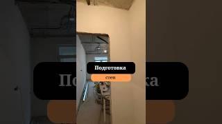 Подготовка к покраске | Ремонтные работы| Ремонт под ключ | Сан-Рем-Мастер