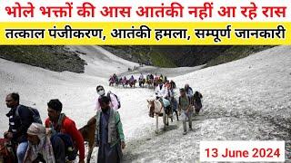 amarnath yatra 2024 terror attack | amarnath yatra 2024 registration | amarnath yatra update today