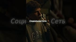 Топ 3 Фильма Про Бизнес #shorts #бизнес