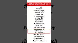 Spoken English Sentence | Daily Use Sentence | by Rajnish Sir |#learnbyrajnish #ytshorts #sentences