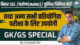 GK/GS Special Series 23 || Bihar Police / Bihar Daroga / BSSC || Avinash Sir #biharpolice #gk_gs