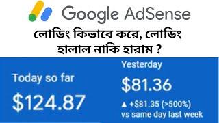 Google Adsense Loading Method Bangla Tutorial