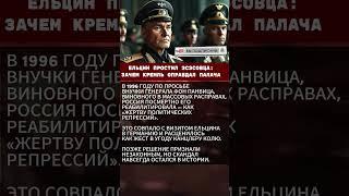 СС-палач — жертва? Как унизили историю