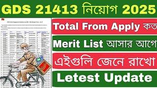 GDS 2025 Total Form Fill Up | GDS 1st Merit List 2025 | GDS New Recruitment 2025 | GDS |