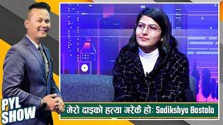 Sadikshya Bastola in PYL Show || 5 February 2022 || Yoho Television HD