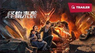 The Monster is Coming (怪物来袭, 2024) || Trailer || New Chinese Movie