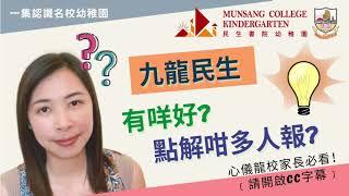 九龍民生有咩好？｜點解咁多人報名？｜ 只係龍校咁簡單？｜ Elaine老師清楚分析和分享實用內容 【請開啟CC字幕】