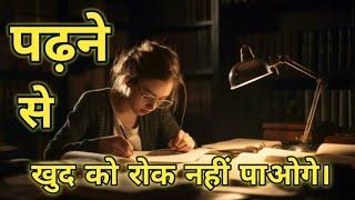 Hard Study Motivation | Motivational Speech for Students | in hindi | by Anshul Arya