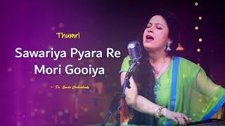 Thumri | Sawariya pyara re mori gooiya | Dr. Sweta Chakraborty