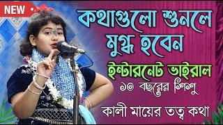 Dipanita Kayal Kirtan New | ইন্টারনেট ভাইরাল দ্বীপানিতা কয়াল " Dipannita Koyal (Part 2)