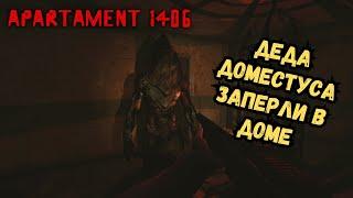 Полное прохождение Apartament 1406: Horror или Победа над демоном чистоты Доместосом