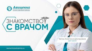 Знакомство с врачом-урологом клиники Авиценна Витюк А.Д. | Кто такой врач-уролог и зачем он нужен?