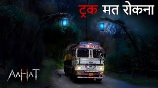 Aahat New Episode | Horror Show 2025 | Aahat New Episode 2025 | डर का असली एहसास | Horror Show