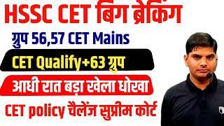 HSSC महा खेला धोखा फ्रॉडAdvocate अंकुर सिधार लाइवHSSC CET Qualify&Group 56,57 Supreme Court Case