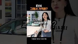 #기아ev4 가격 예상