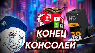 ПРОДАВАЙ КОНСОЛЬ! | PS5 PRO | ПК ПРОТИВ КОНСОЛИ | СОНИБОЙ НЕНАВИДИТ ПК | "Лучше купи PS5"