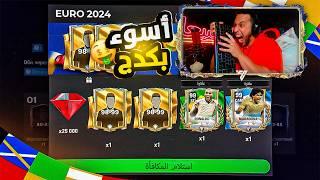 وأخيراً رحلة البحث عن أغلي لاعب باللعبة +98مستحيل الحظFC MOBILE