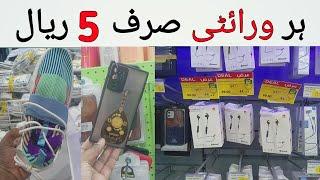 A Tour of the Five Riyals Market in Saudi Arabia, Everything is Available here for Only 5 Riyal,