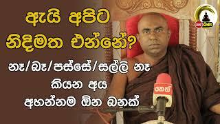 Lenwa Mangala Thero l Dharmadakshina l 2024 07 23