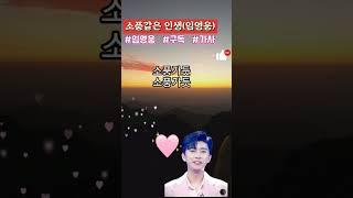 가족과 지리산 일출 보면서#임영웅#소풍 같은 인생#트로트#미스터트롯#일출