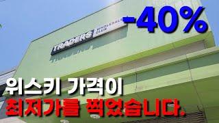 위스키 가격이 바닥을 찍었네요. 그 와중에 신제품은 꾸준히 들어옵니다.