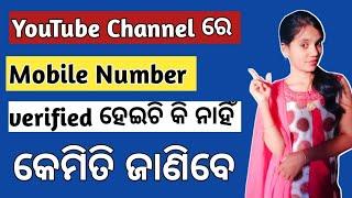 how to check youtube channel verified in odia 2022 // youtube channel verified kemiti check karibe