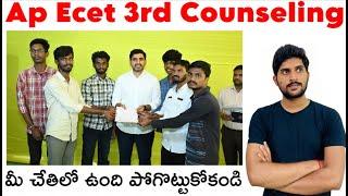 Ap Ecet 3rd Counseling | మీ చేతిలో ఉంది పోగొట్టుకోకండి | bsdvp telugu tech