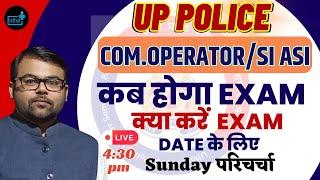 UPP Computer Operator SI ASI  Safe Score ?  Exam Date ? क्या करें EXAM DATE के लिए