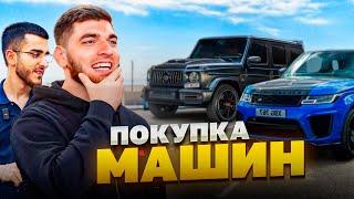 РАВШАН И РЕНАТКО ПОКУПАЮТ СЕБЕ НОВЫЕ МАШИНЫ !| RANGE ROVER SVR И G63 AMG !