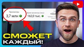 СДЕЛАЙ ЭТО, чтобы Набрать Просмотры на YouTube! - Как раскрутить Ютуб-канал в 2023 году?