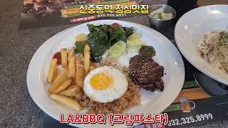 신중동역점심맛집 신중동역파스타맛집 LABBQ 신중동역혼밥추천 부천크림파스타리뷰