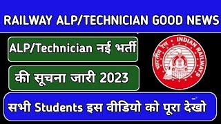 Railway ALP/Technician Recruitment 2023|RRB ALP Vacancy 2023|Railway ALP/Technician Bharti  Notice