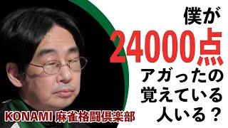 忍者藤崎智選手（KOMANI格闘倶楽部所属）、倍満をアガる