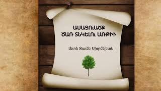 Ասացուածք ծառ տնկելու առթիւ levon zaven surmelian  #ՀԱՅԿԱՇԽԱՐՀ #արեւմտահայերէն #arevmdahayeren