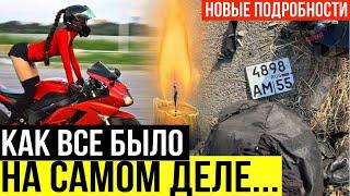 ТОЛЬКО ЧТО ПОЯВИЛИСЬ НОВЫЕ ПОДРОБНОСТИ О ДТП ТАТЬЯНЫ ОЗОЛИНОЙ Мото Таня. #mototanya