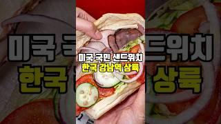 미국 국민 샌드위치 지미존스 드디어 한국 상륙