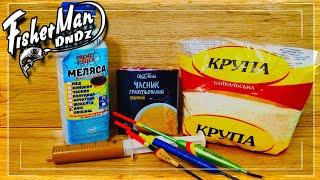 БОЛТУШКА МАННАЯ ДЛЯ КРУПНОЙ РЫБЫ | САМОДЕЛЬНАЯ МАНКА В ШПРИЦЕ КАК СДЕЛАТЬ ДЛЯ РЫБАЛКИ