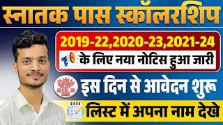 bihar graduation scholarship 50000 online apply | kanya utthan yojana graduation pass form 2024