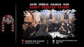 Haye Veeran Gharan Vich | Master Syed Mohammad Shah | Ravi Road | PDH | Harram Bibi Zainab (sa)