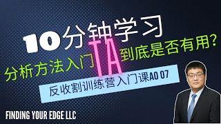 美股入门07|分析方法入门|带你进入技术分析的世界